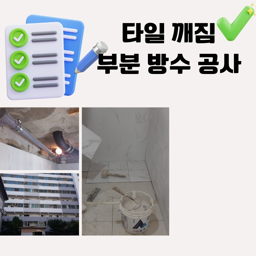 괴안동빗물누수 실리콘 틈새와 외벽 상태 점검 사진 5